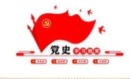 【西無二集團】在黨史學習中增強信仰、信念、信心