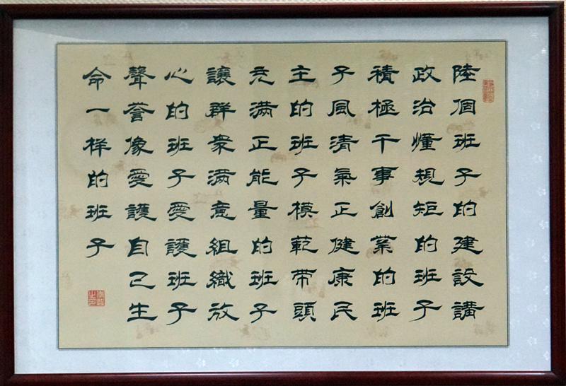 著力打造“六個班子”，認(rèn)真落實“四個”要求