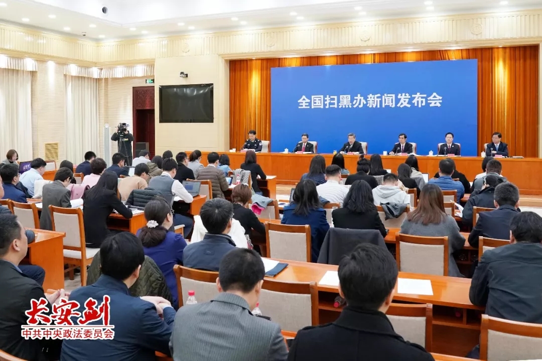 掃黑除惡 ｜長安劍評：掃黑除惡為何要給這四個(gè)詞“官方解釋”？