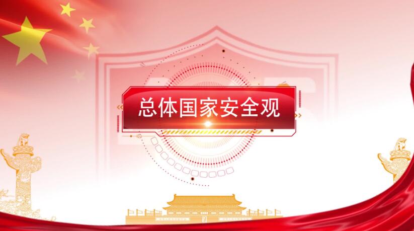 全民國家安全教育日，這些知識要知道！