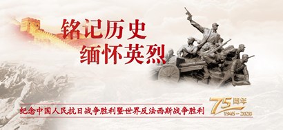 李忠杰：抗戰(zhàn)勝利75周年，這些民族記憶不能忘
