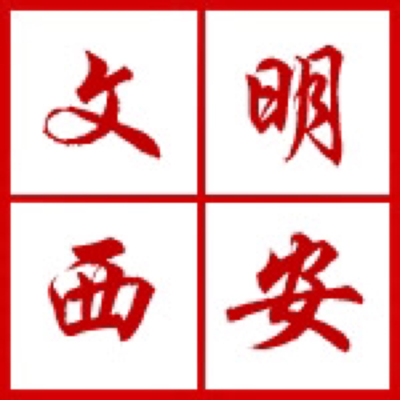 西安開展“迎接綠色十四運，當好秦嶺生態(tài)衛(wèi)士”志愿服務系列活動