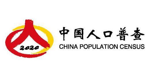 【人口普查】開展第七次全國人口普查有什么重大意義？